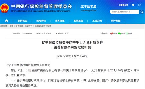 这家村镇银行宣告：因吸收合并而解散！立即停止一切经营活动 每经网