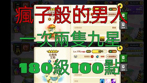 九星雷納德【line Rangers 銀河特攻隊】一次兩隻180級100點！！20230926 Youtube