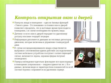 Презентация "УМНЫЙ ДОМ"