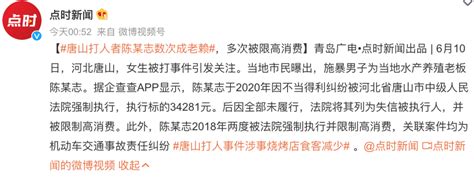 唐山打人事件9人全部落网，人渣背景太不简单了 百科ta说