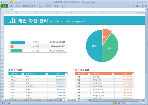 개인 자산관리 자동계산 비즈폼 샘플 양식 다운로드