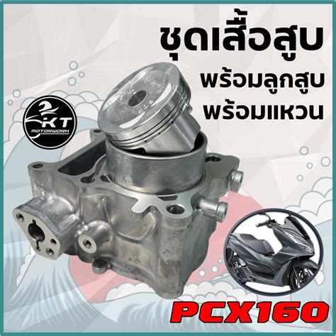 Cylinder Block Set With Piston Ring Complete Pcx Original Size