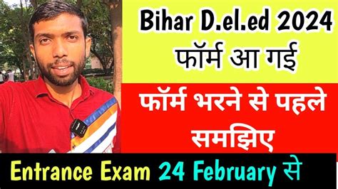 Bihar D El Ed Entrance Exam Ki Taiyari Kaise Karen Bihar Deled