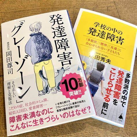 『発達障害グレーゾーン その正しい理解と克服法』を読んで📖｜スマイルライフコーチ Saorin