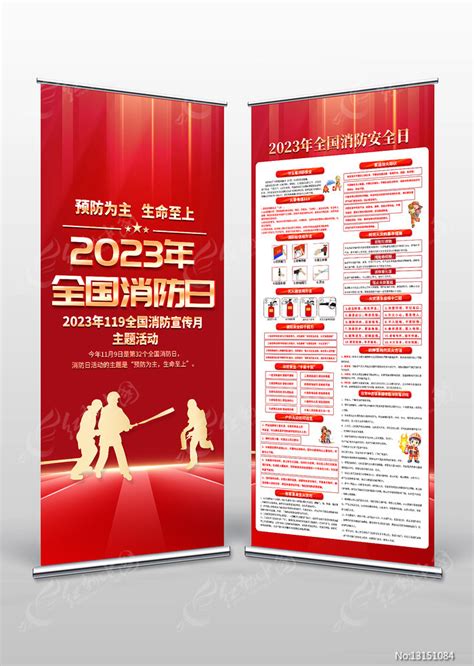 红色大气2023全国消防日展架易拉宝设计图片下载 红动中国