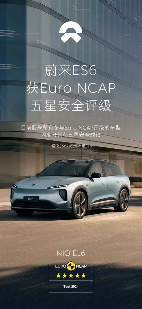 蔚来es6获euro Ncap五星安全评级 正面碰撞测试得分率9375凤凰网汽车凤凰网