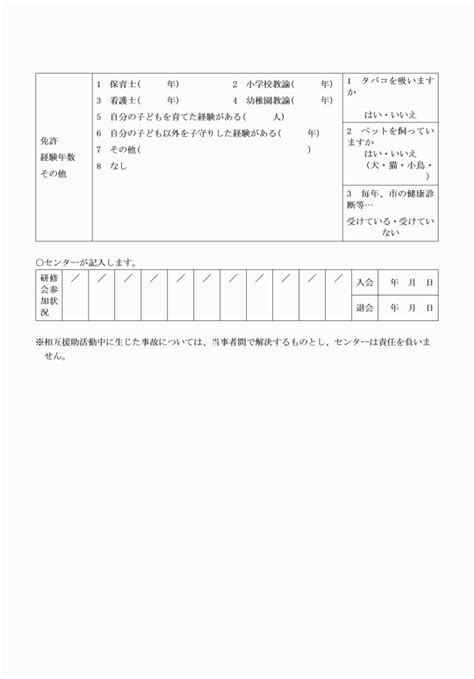 燕市ファミリー・サポート・センター事業実施要綱