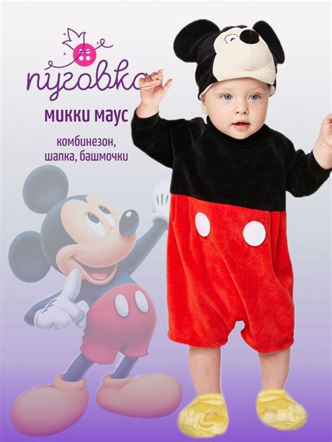 Костюм карнавальный Пуговка Микки Маус, Мышонок - купить с доставкой по ...