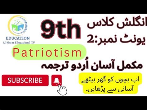 Patriotism Unit No 2 English Class 9 Easy Translation Eng Into Urdu