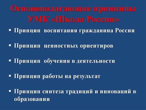 Учебно-методический комплект «Школа России» - презентация онлайн