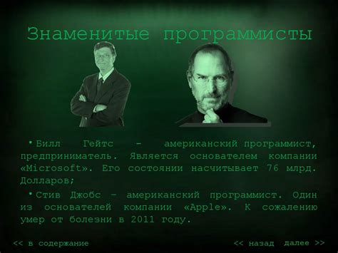 Моя будущая профессия. Программист - презентация онлайн