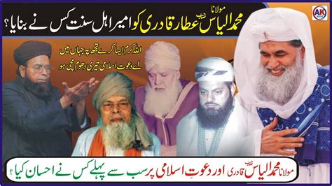 Molana Muhammad Ilyas Qadri Ko Amire Ahle Sunnat Kisne Banaya