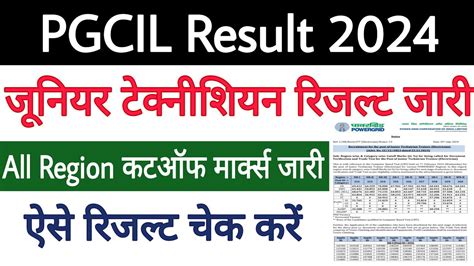 PGCIL Junior Technician Result 2024 Out PGCIL Junior Technician Result