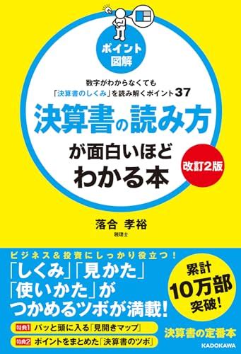 改訂2版】 ポイント図解 決算書の読み方が面白いほどわかる本 読書メーター