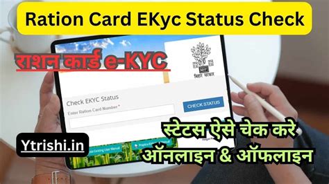 Ration Card Ekyc Status Check