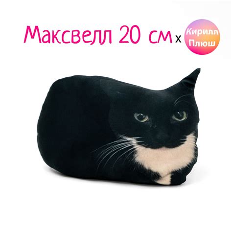 Кот Максвелл 20 см Мягкая Игрушка Кирилл Плюш - купить с доставкой по ...