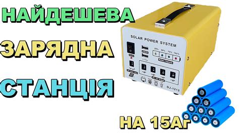 Проста та дешева Поверстанция для автономного живлення DJ1212 з