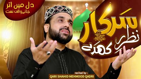 New Beautiful Naat Sharif Sarkar Nazar Rakhdy Qari Shahid Mehmood