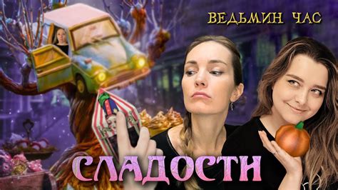 СЛАДОСТЬ ИЛИ ГАДОСТЬ. Шоколадные лягушки, крылья бабочки в сахаре и ...