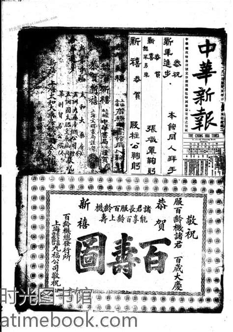 《中华新报》1924年影印版合集上半年 电子版 时光图书馆