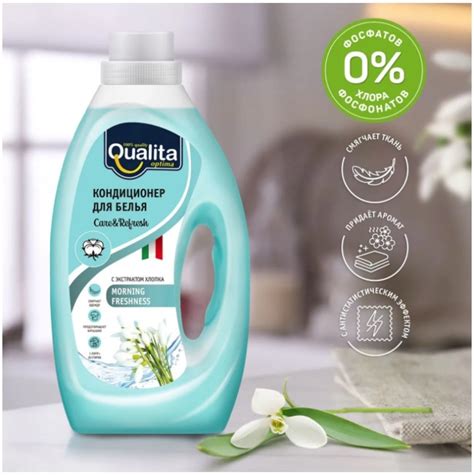 Кондиционер-ополаскиватель для белья QUALITA MORNING FRESHNESS флакон 1 ...