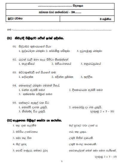 Grade Sinhala Rd Term Test Model Paper Sinhala Medium G Nbkomputer