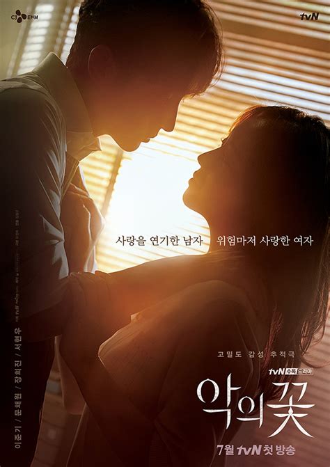 Chosun Online 朝鮮日報 『悪の花』イ・ジュンギ＆ムン・チェウォン、メロとサスペンスを行き来するポスター公開