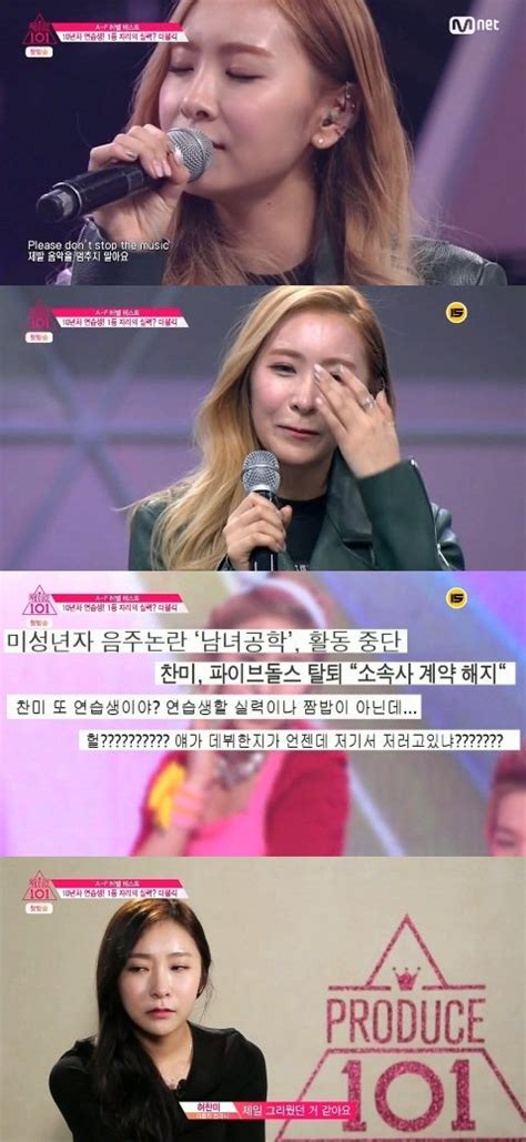 프로듀스101 남녀공학 허찬미 10년째 연습생 음방 볼때 슬퍼 눈물 네이트 뉴스