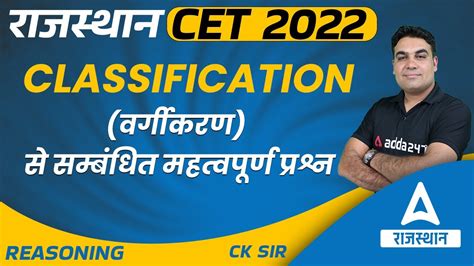 Classification वरगकरण Reasoning For CET Exam By CK Sir RSMSSB