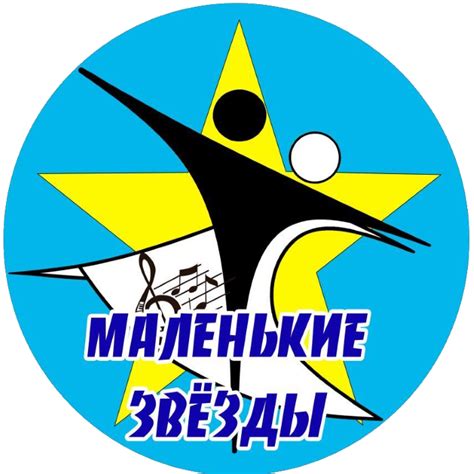 Маленькие Звезды