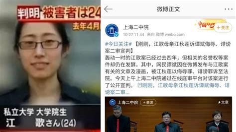 江歌母亲诉谭斌侮辱、诽谤案二审维持原判：被告获刑18个月 七环视频 澎湃新闻 The Paper