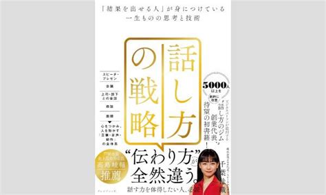 『話し方の戦略』プレジデント社 刊行記念！千葉佳織×三浦崇宏トークイベント In東京 パスマーケット