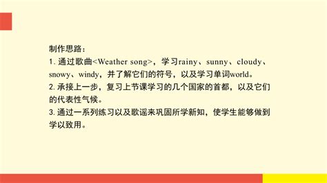 Unit 3 Weather Part B 4课时 Lets Learn 课件（28张ppt 21世纪教育网