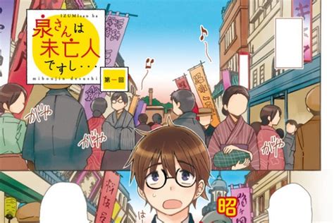 板倉梓、未亡人家主と下宿人の関係を描く新連載「泉さんは未亡人ですし」開始（コミックナタリー）