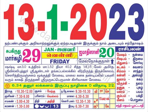 Tamil Calendar January 2023 | தமிழ் மாத காலண்டர் 2023