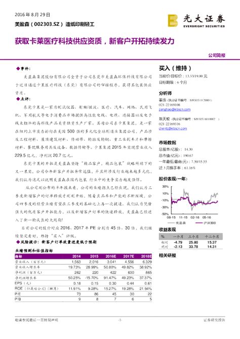 获取卡莱医疗科技供应资质，新客户开拓持续发力