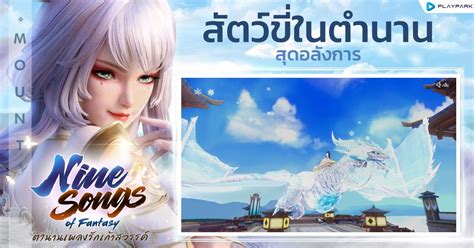 Playpark เตรียมเปิดเกมโมบายล์ “nine Songs Of Fantasy ตำนานเพลงรักเก้า