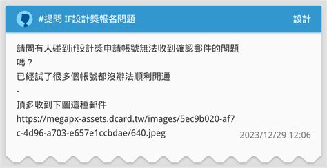 提問 If設計獎報名問題 設計板 Dcard
