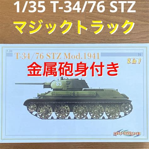 135 ソビエト軍 T 3476中戦車 Stz製 1941年型（2in1） メルカリ