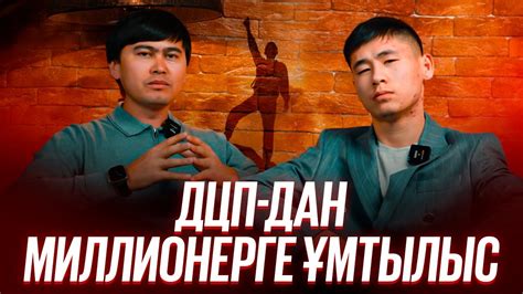 Ақсұнқар 1 жылда 1 000 000 доллар табу жолымен бөлісті - YouTube