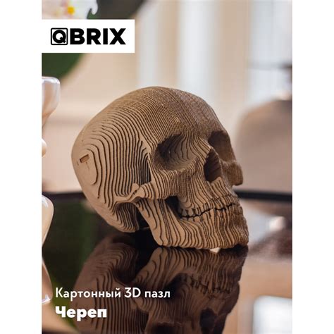 3D конструктор из картона Череп/ 3Д пазл QBRIX