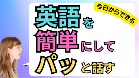 【誰でもできる】中学英語でパッと話せるようにする簡素化強制トレーニング Youtube