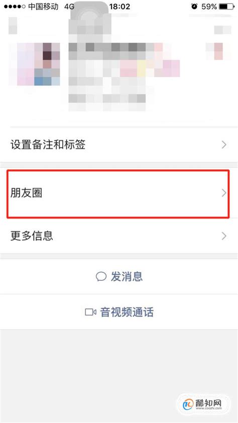 如何查看微信朋友圈是否被对方屏蔽酷知经验网