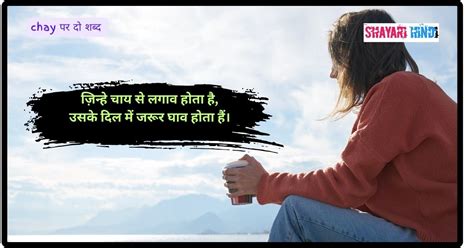 Best Chai Shayari In Hindi Shayari Hindi