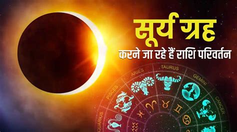 Surya Rashi Parivartan 2022 Sun Transit On 15 June In Gemini Sign The