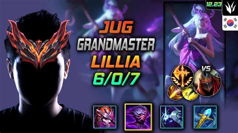 천상계 정글 릴리아 템트리 룬 해신 작쇼 정복자 GrandMaster Lillia Jungle vs Zed 롤 KR 12