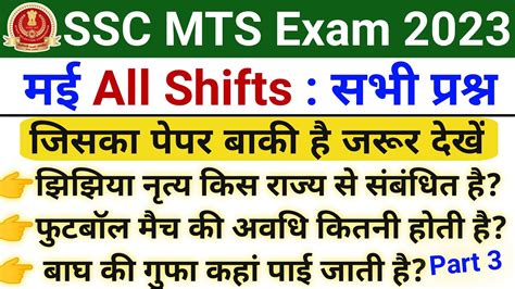 SSC MTS 2023 Exam Analysis SSC MTS 24 May All Shifts Exam Analysis