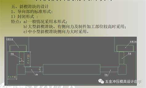 模具设计篇：斜楔模模具中压料块、滑块、驱动器、非标斜楔的设计学习，知识点总结 哔哩哔哩