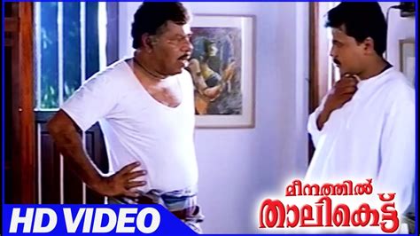 Meenathil Thalikettu Malayalam Movie Scenes Dileep Comedy Scene Dileep Thilakan Youtube