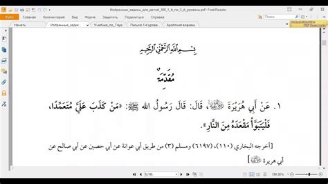Хадисы для детей (урок 1). Онлайн уроки устаза Рудаля - YouTube